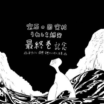 💎感想妄想まとめ