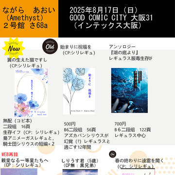 GOOD COMIC CITY31（インテックス大阪）お品書き