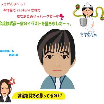 たておとめへの訊問は続く