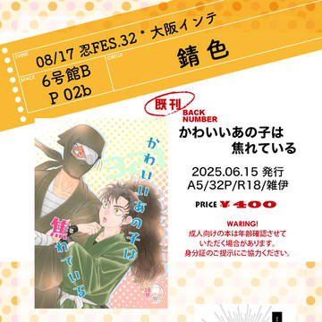 【雑伊】8/17 お品書き