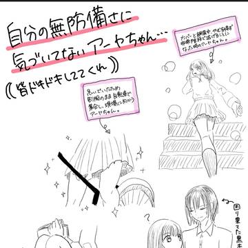 自分の無防備さに気づいてないアーヤちゃん