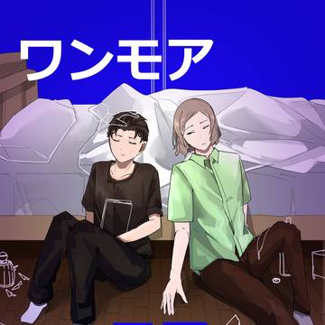 ワンモア モアゲーム!!!