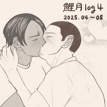 鯉月log4