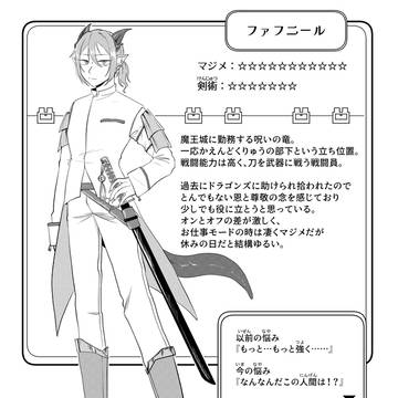 呪いの竜の設定とか