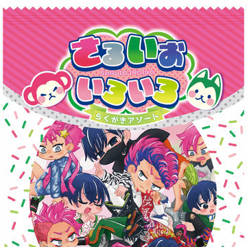 【サンプル】いろいろさるいおらくがきアソート【通販開始】