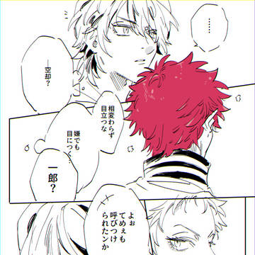 【腐向け】ほぼ獄空まとめ ⑬