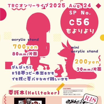 8/24のおしながき＋ポスター
