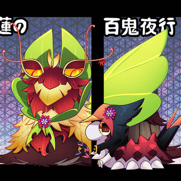 【おうがく】葉と羽【鬼蓮祭】