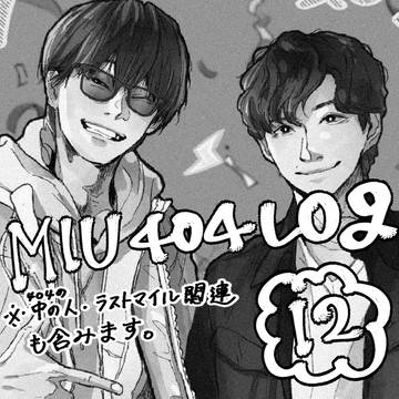 MIU404ログ12