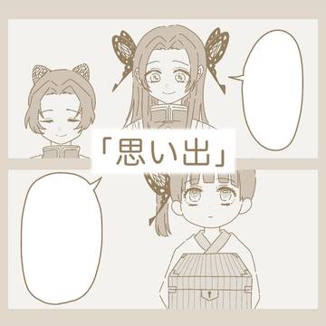 思い出