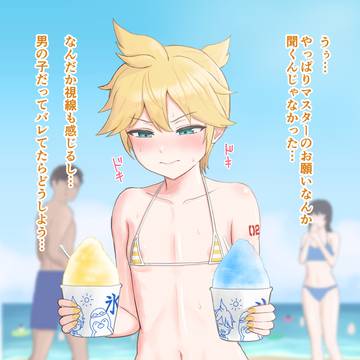 ビキニ姿のレンくん