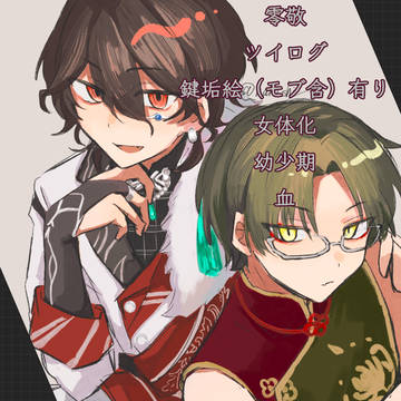 零敬log