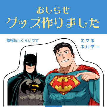 グッズのお知らせ