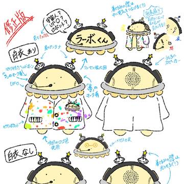 ラーボくん