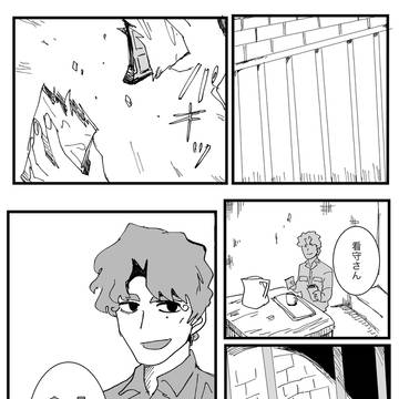 囚人と看守