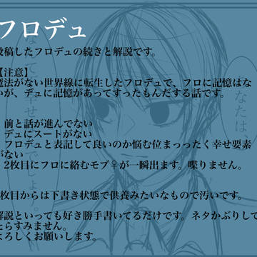 冷たいとこ【フロデュ/注意必読】