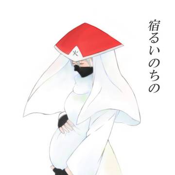 「宿るいのちの」サンプル