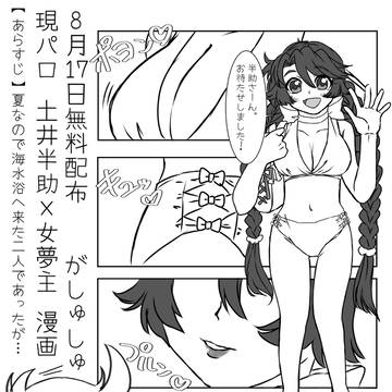 【8/17 忍fes.32】無料配布漫画もどき