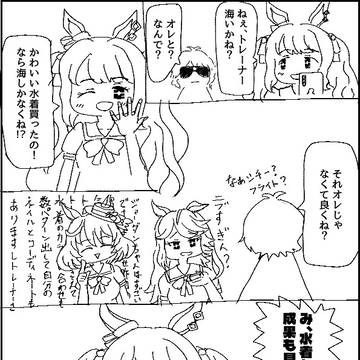 わくわく夏休みウマ娘漫画「水着」