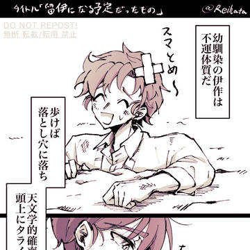 【腐】留伊になる予定だったもの