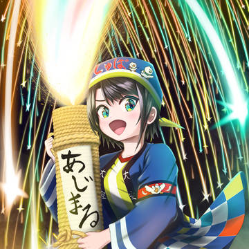 『夏！！！！あじまる！！！！』