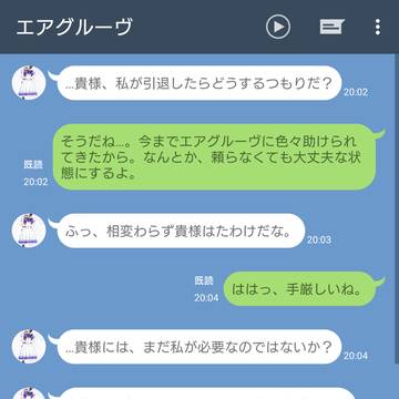エアグルーヴの2周目(LINE風 リメイク)