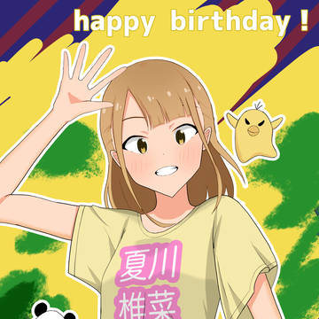 夏川椎菜