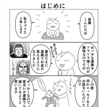 子育てエッセイ描いた！