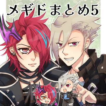 メギドログ5