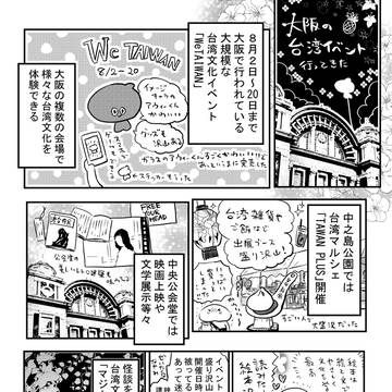 大阪の台湾イベントと台湾文学展