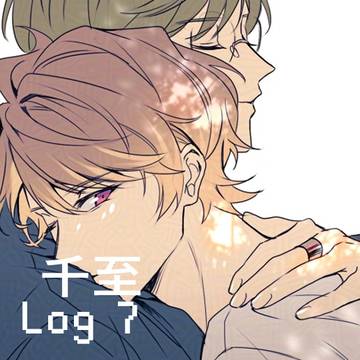 千至LOG7