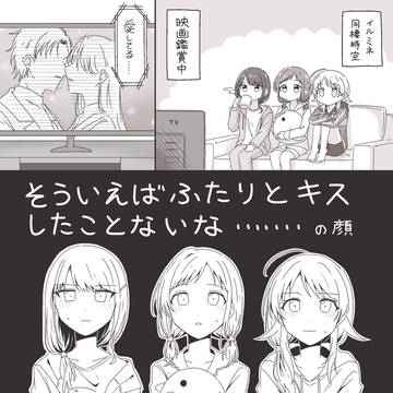 イルミネ 3人交際