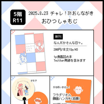 8/23 お品書き