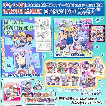チャレ！31のお品書き！！でした！ありがとうございました！！