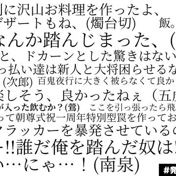 審神者就任一周年の宴と男士たち