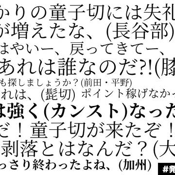 百鬼夜行の感想会