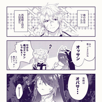 ファルカはオッサンなのか
