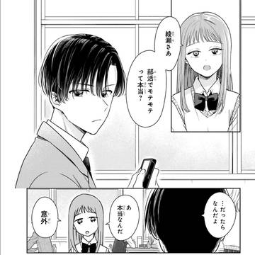 かっこいい男子が自分の前でだけ可愛い話