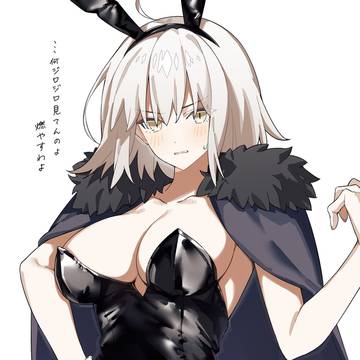 バニー邪ンヌ