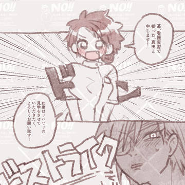 【ダテサナ♀】医療パロ