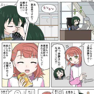 面倒見がいい歩夢