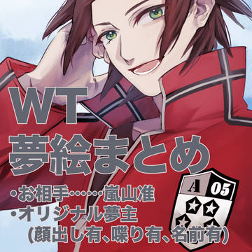 WT夢log4