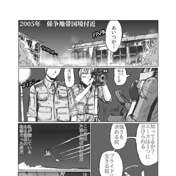 エースコンバットZERO　ザ・ベルカン・ウォー