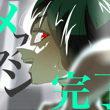 「奪っちゃうよ！？」