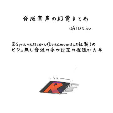 合成音声まとめ
