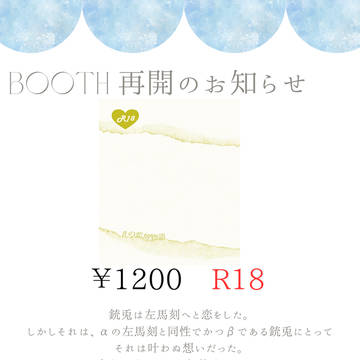 BOOTH再開のお知らせ