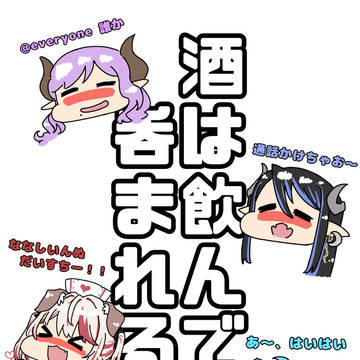戒め