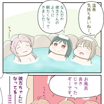 温泉に入ったら