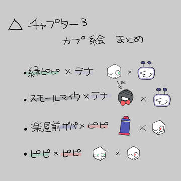 デ・健全カプ絵まとめ1