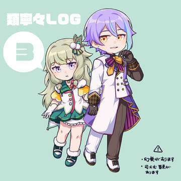 類寧々ログ3